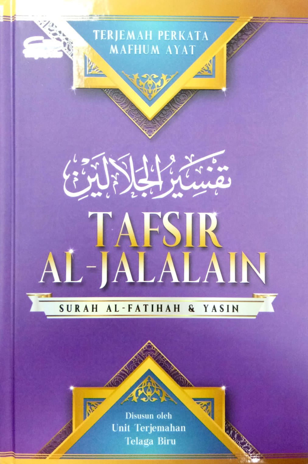 Tafsir Al-Jalalain (Surah Al-Fatihah & Yasin)